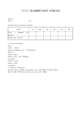 영문 생활기록부(초등학교) 영문 생활기록부(초등학교)